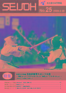 学園報「SEIJOH」