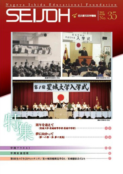 学園報「SEIJOH」
